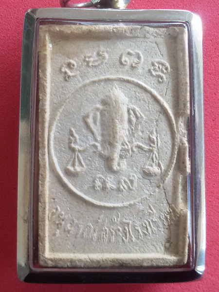 พระรูปเหมือนหลวงปู่โต๊ะ วัดประดู่ฉิมพลี กรุงเทพฯ หลังตราชั่ง