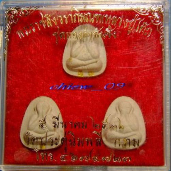 พระปิดตา ลป.โต๊ะ ชุดทองคำพันชั่ง กล่องเดิม ... เคาะเดียว