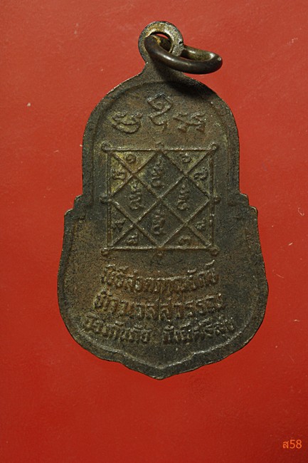 เหรียญท่้าวเวสสุวรรณ พิธีสวดภาณยักษ์