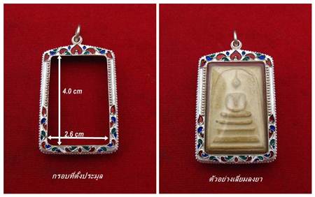 กรอบเงิน ลงยาสุโขทัย สำหรับ สมเด็จ รุ่น 100 ปี วัดระฆัง หรือ สมเด็จขนาดใกล้เคียง # 59