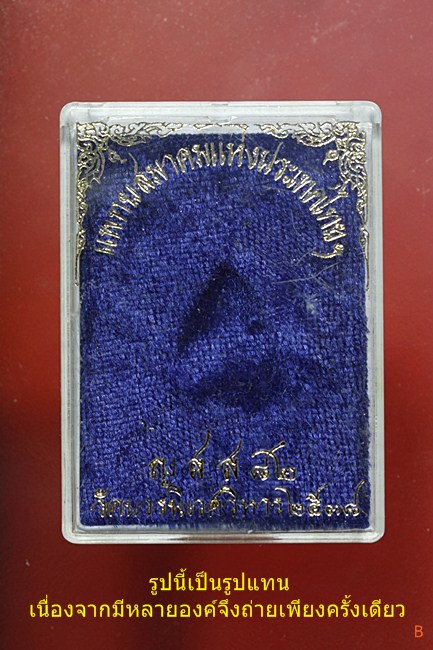 เหรียญหล่อใบโพธิ์เล็ก สมเด็จพระญาณสังวร วัดบวรนิเวศ ปี 2538 รุ่น ญสส.82 กล่องเดิม...../2-088