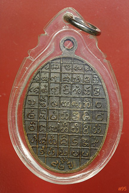 เหรียญครูบาชัยยะวงศา วัดพระบาทห้วยต้ม จ.ลำพูน