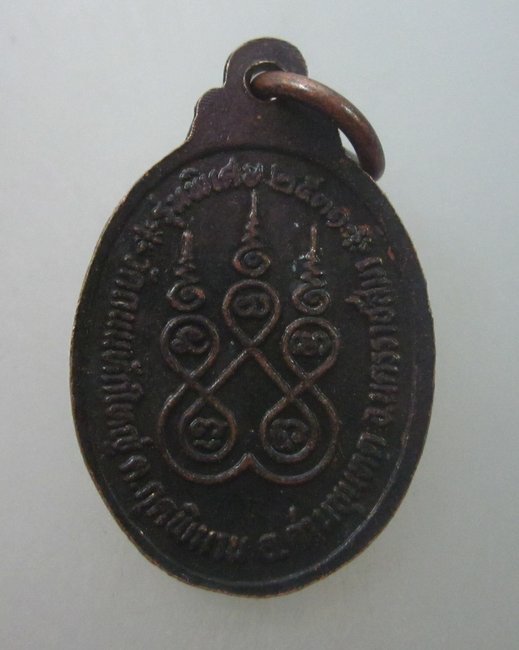 เหรียญหลวงพ่อคง วัดถนนหักใหญ่ จ นครราชสีมา
