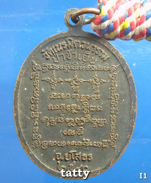 20 หลวงพ่อจรูญ วัดเนรมิตวนาราม (ป่าช้าเย็น) ยโสธร#2