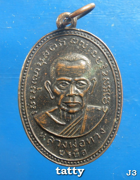 40 หลวงพ่อทวง วัดบรบือ หลังหลวงพ่อกกกอก ปี 2512