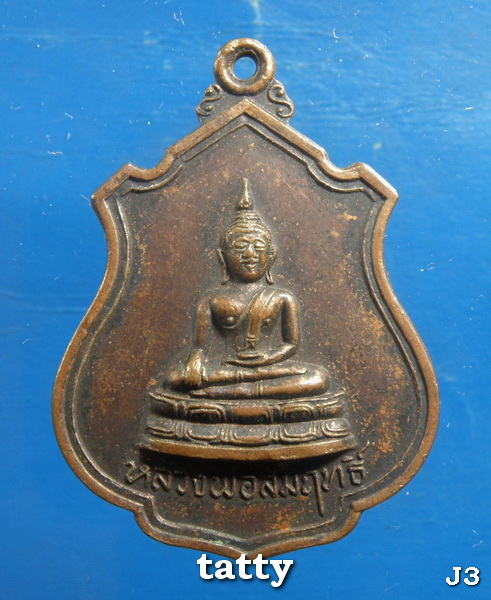 20 หลวงพ่อสัมฤทธิ์ วัดจินตาราม ตลาดจินดา นครปฐม ปี19(บางเว็บบอกหลวงพ่อเงิน วัดดอนยายหอมเสก)