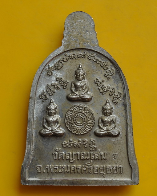 เหรียญระฆังเนื้ออัลบาก้า หลวงปู่ชื้น 