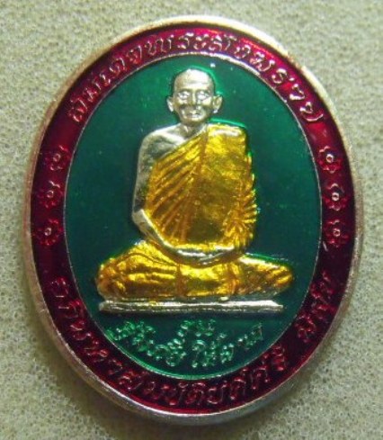 **วัดใจ**สมเด็จพระสังฆราช รุ่นคุ้มภัยให้ลาภ เนื้อโลหะชุบทองลงยา วัดบวรฯ ปี47**พร้อมกล่องเดิม