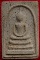 สมเด็จ9มงคล หลวงปู่เหรียญวัดอรัญบรรพต มีเกศา หลายเส้นเคาะเดียว2