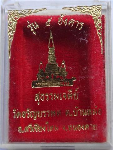 สมเด็จ9มงคล หลวงปู่เหรียญวัดอรัญบรรพต มีเกศา หลายเส้นเคาะเดียว1 