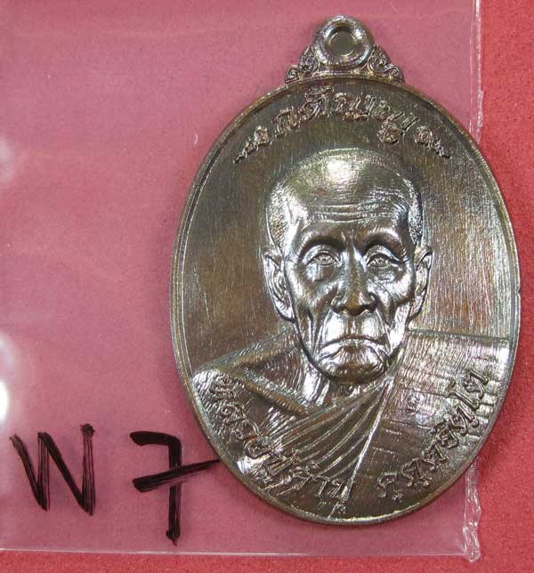 เหรียญนวโลหะหลวงปู่คำบุ คุตฺตจิตฺโต วัดกุดชมภูจ.อุบลราชธานี พล.โทชวลิต ชุนประสาน แม่ทัพน้อยที่2สร้าง