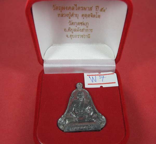 เหรียญตะกั่วมีจารเพชรกลับหลวงปู่คำบุ คุตฺตจิตฺโต วัดกุดชมภู อ.พิบูลฯ จ.อุบลราชธานีแชมป์สายอิสาน