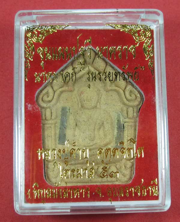 ขุนแผนตะกรุดเงินคู่(จารมือ)รุ่นนาคราชรวยทรัพย์ หลวงปู่คำบุ คุตฺตจิตโต วัดกุดชมภูจ.อุบลราชธานี