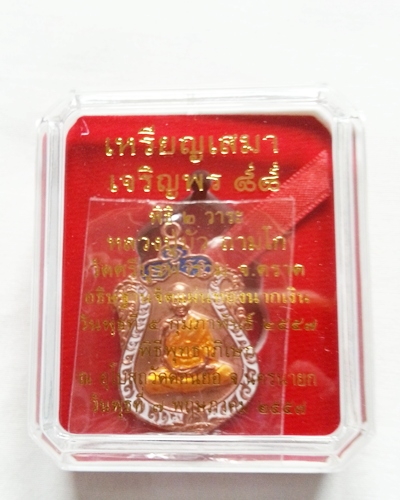 เหรียญเสมาหลวงปู่บัว ถามโก วัดศรีบูรพาราม จ.ตราด รุ่นเจริญพร88 เนื้อทองแดงลงยา ออกวัดดอนยอ นครนายก 