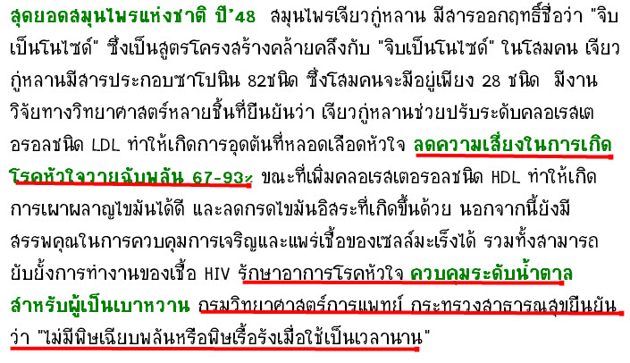 ชาเจี๋ยวกู่หลาน โสมดีเมืองไทย รักษาหลายโรคครับ 1 ซอง ดูรายละเอียดด้านใน  