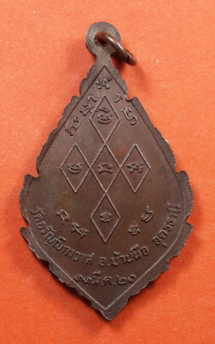 เหรียญพระอุบาลีคุณูปมาจารย์(จันทร์) วัดอรัญญิกกาวาส ปี20