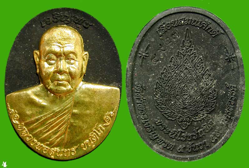 พระผงรูปเหมือนเลื่อนสมณศักดิ์ เนื้อว่านหน้ากากทองระฆัง หลวงพ่อสุนทร วัดท่าพระเจริญ..... เคาะเดียวแดง