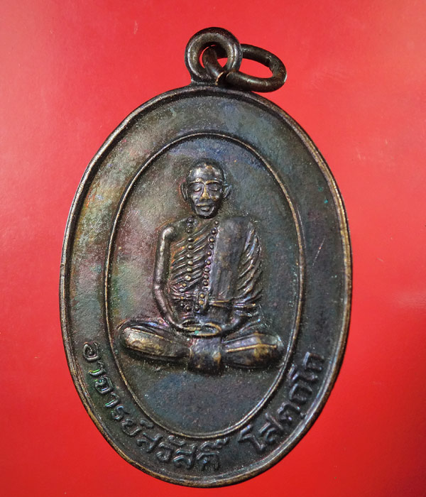 เคาะเดียว... 20- // เหรียญพระอาจารย์สวัสดิ์ วัดห้วยตูม รุ่นสร้างศาลา เพชรบูรณ์ ...432