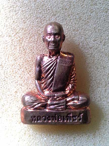 รูปเหมือนปั๊มเนื้อทองแดงรุ่นแรก หลวงพ่อเพ็ชร์ วัดตะคร้อเก่า เลข 697 