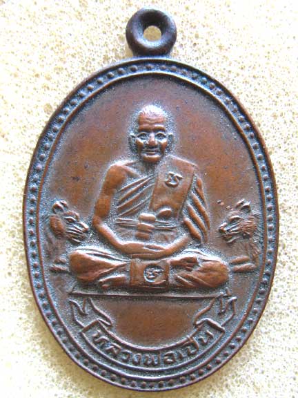 เหรียญหลวงพ่อเปิ่น วัดบางพระ ออกปี2534