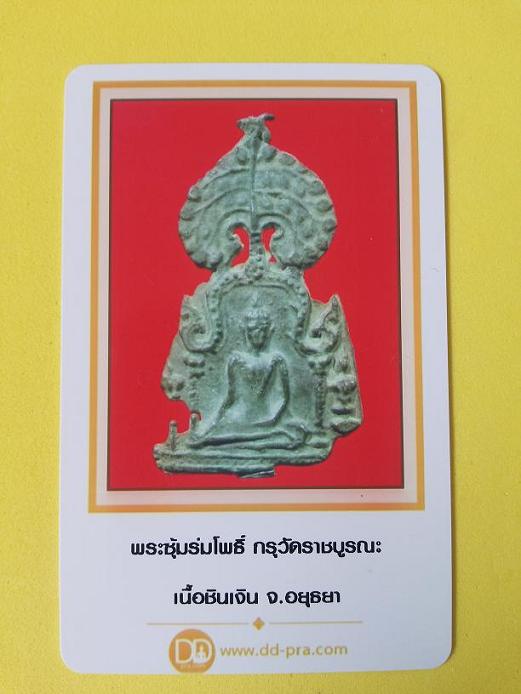บัตรรับประกันพระแท้