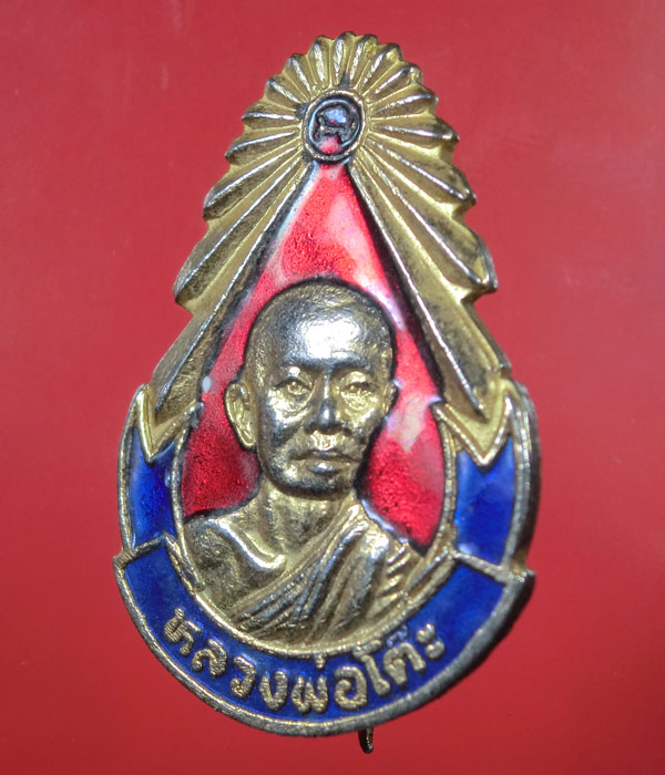 เคาะเดียว... 20- // หลวงพ่อโต๊ะ วัดราษฎร์ศรัทธาราม(ดอนกะพี้) ปี2529 อ.หันคา จ.ชัยนาท ...437