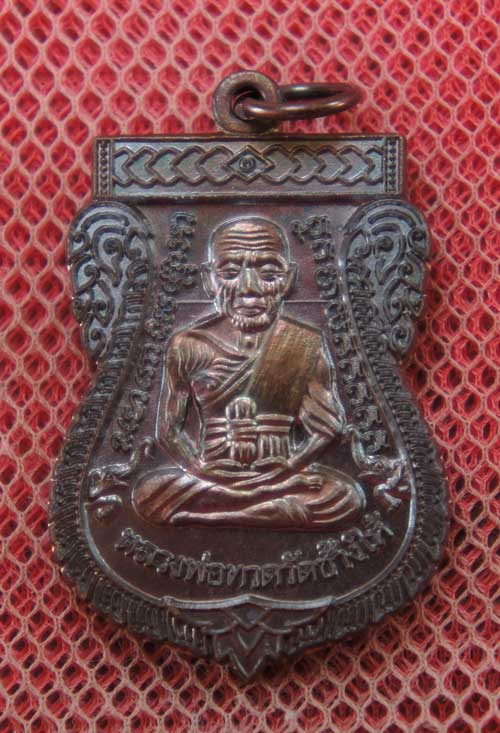 เหรียญหลวงปู่ทวด "รุ่นปาฏิหาริย์ ใต้ร่มเย็น" พิมพ์หน้าเลื่อน หมายเลข 1417 (เหรียญแจกทาน โค็ดศาลา)
