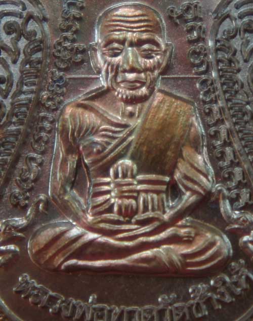 เหรียญหลวงปู่ทวด "รุ่นปาฏิหาริย์ ใต้ร่มเย็น" พิมพ์หน้าเลื่อน หมายเลข 1417 (เหรียญแจกทาน โค็ดศาลา)