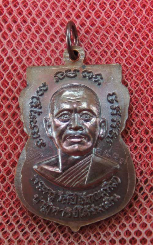เหรียญหลวงปู่ทวด "รุ่นปาฏิหาริย์ ใต้ร่มเย็น" พิมพ์หน้าเลื่อน หมายเลข 1417 (เหรียญแจกทาน โค็ดศาลา)