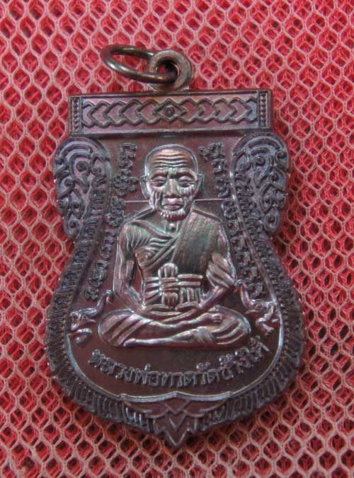 เหรียญหลวงปู่ทวด "รุ่นปาฏิหาริย์ ใต้ร่มเย็น" พิมพ์หน้าเลื่อน หมายเลข 2458 (เหรียญแจกทาน โค็ดศาลา)