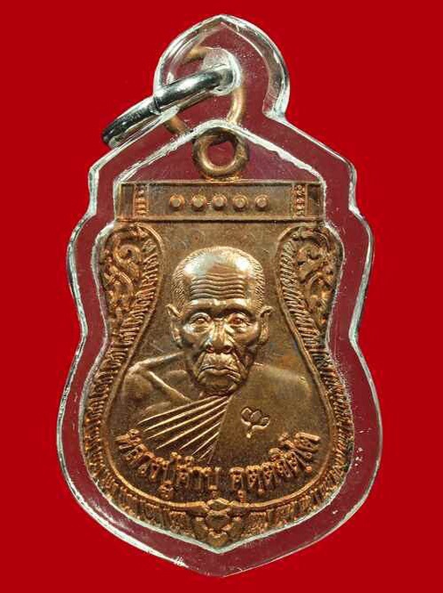 เหรียญเสมาหลวงปู่คำบุ วัดกุดชมภู จ.อุบลราชธานี เนื้อทองแดง ปี2552