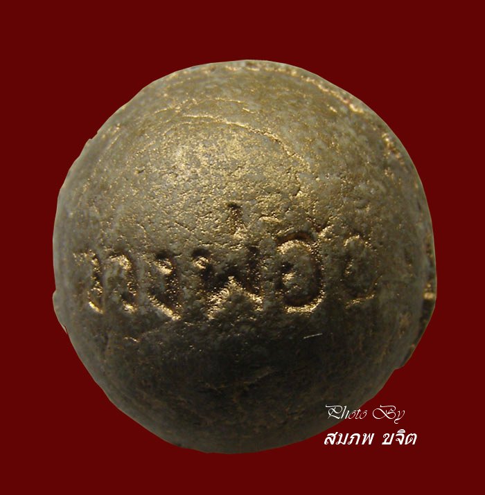 ลูกอม เนื้อผงบรอนซ์ทอง ล.พ.อุ้น วัดตาลกง ปี พ.ศ.2548