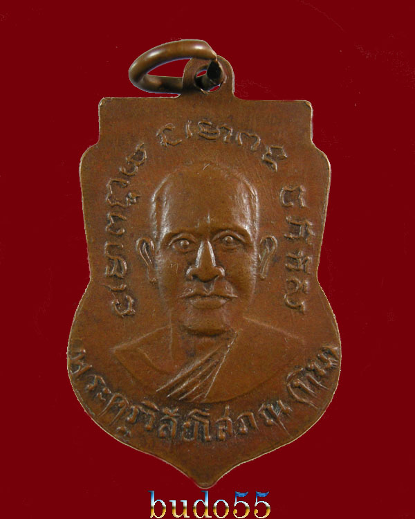 เหรียญเสมาหลวงพ่อทวดวัดช้างให้ ออกวัดเอี่ยมวรนุช ปี ๒๕๐๖ เนื้อทองแดงร่มดำเดิมๆ