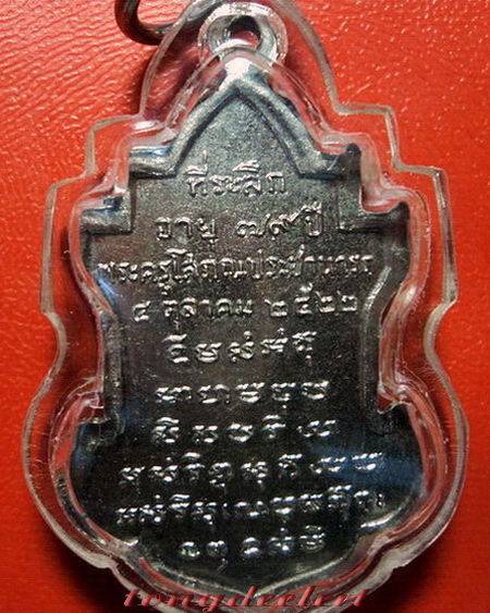 เหรียญหลวงพ่อนารถ วัดศรีโลหะราษฎร์บำรุง จ.กาญจนบุรี ที่ระลึก อายุ 79 ปี สวยมากค่ะ