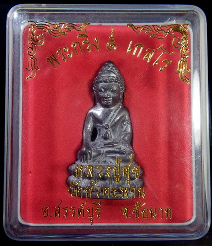 พระกริ่ง เกสโร หลวงปู่สุข วัดหัวตะพาน         