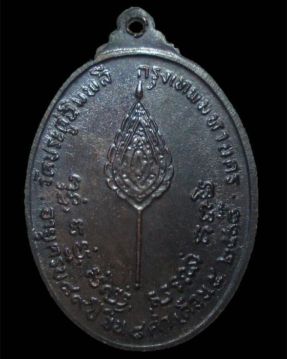 เหรียญพัดยศ รูปไข่ ทองแดง รมดำ สวยมาก หลวงปู่โต๊ะ วัดประดู่ฉิมพลี