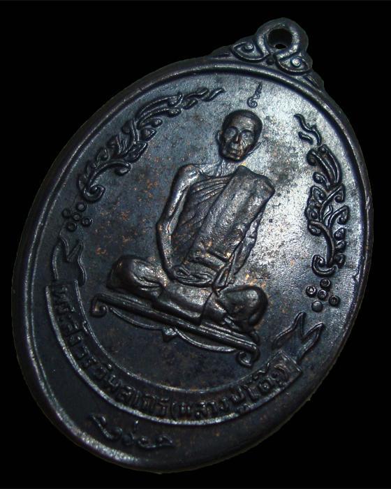 เหรียญพัดยศ รูปไข่ ทองแดง รมดำ สวยมาก หลวงปู่โต๊ะ วัดประดู่ฉิมพลี