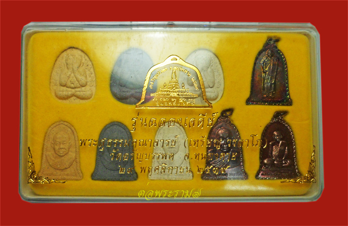 พระชุดฉลองเจดีย์ หลวงปู่เหรียญ วรลาโภ วัดอรัญบรรพต หนองคาย ปี 2539 สภาพสวยสมบูรณ์ทุกองค์ พร้อมกล่อง