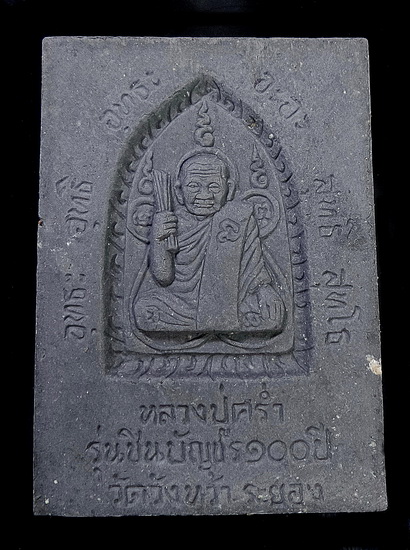 สมเด็จรุ่นชินบัญชร100ปี ประทานพรรวย 99 หลวงปู่คร่ำ วัดวังหว้า