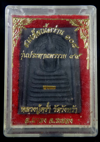 สมเด็จรุ่นชินบัญชร100ปี ประทานพรรวย 99 หลวงปู่คร่ำ วัดวังหว้า