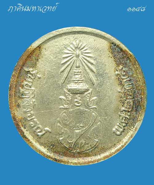 เหรียญพระพุทธชินราช วัดพระศรีรัตนมหาธาตุ หลัง ภปร. รุ่นปฏิสังขรณ์ ปี ๒๕๓๔