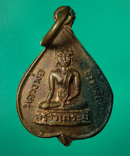 เคาะเดียว... 20- // เหรียญสร้างบารมี หลวงพ่อธรรมจักร วัดพระแท่นศิลาอาสน์ จังหวัดอุตรดิตถ์ ...442