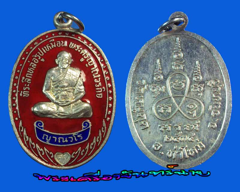 เหรียญเงินลงยา หลวงพ่อกล้วย วัดหมูดุด จันทบุรี