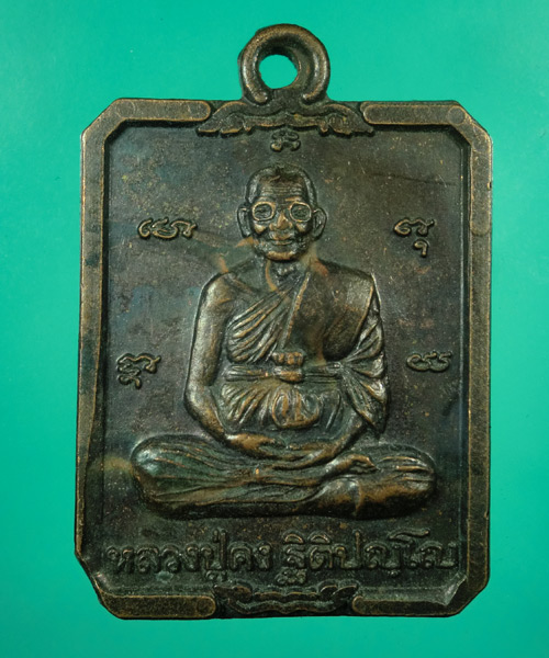 เคาะเดียว... 20- // เหรียญหลวงพ่อคง วัดตะคร้อ พิมพ์สี่เหลี่ยม เนื้อทองแดง นครราชสีมา ...448