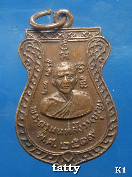 20 พระครูนนทสังวร(หลวงพ่อบุญ) วัดแจ้งศิริสัมพันธ์ นนทบุรี ปี2519