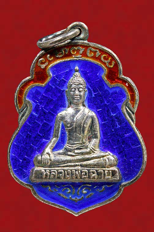 K872 เหรียญหลวงพ่อฉาย เนื้อเงินลงยา วัดพระแก้ว อ.สรรคบุรี จ.ชัยนาท ปี43