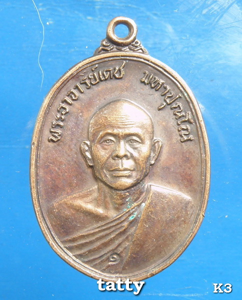20 พระอาจารย์เดช วัดหัวว่าว สิงห์บุรี รุ่นแรก ปี 2523 #1