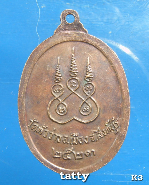 20 พระอาจารย์เดช วัดหัวว่าว สิงห์บุรี รุ่นแรก ปี 2523 #1