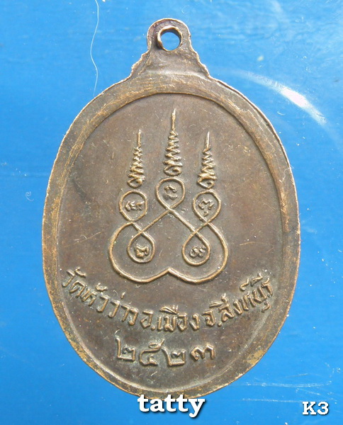 20 พระอาจารย์เดช วัดหัวว่าว สิงห์บุรี รุ่นแรก ปี 2523 #2