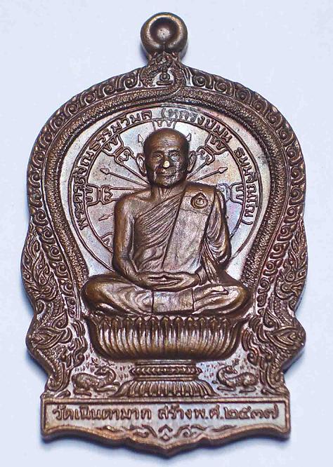 เหรียญนั่งพานปี 37 หลวงปู่ม่น วัดเนินตามาก รุ่นเมตตา